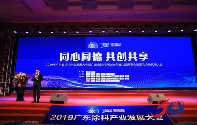 广东省涂料行业协会成立30周年
