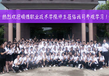 企业资讯|欢迎顺德职业技术学院学生莅临TASSANI(中国)总部参观学习