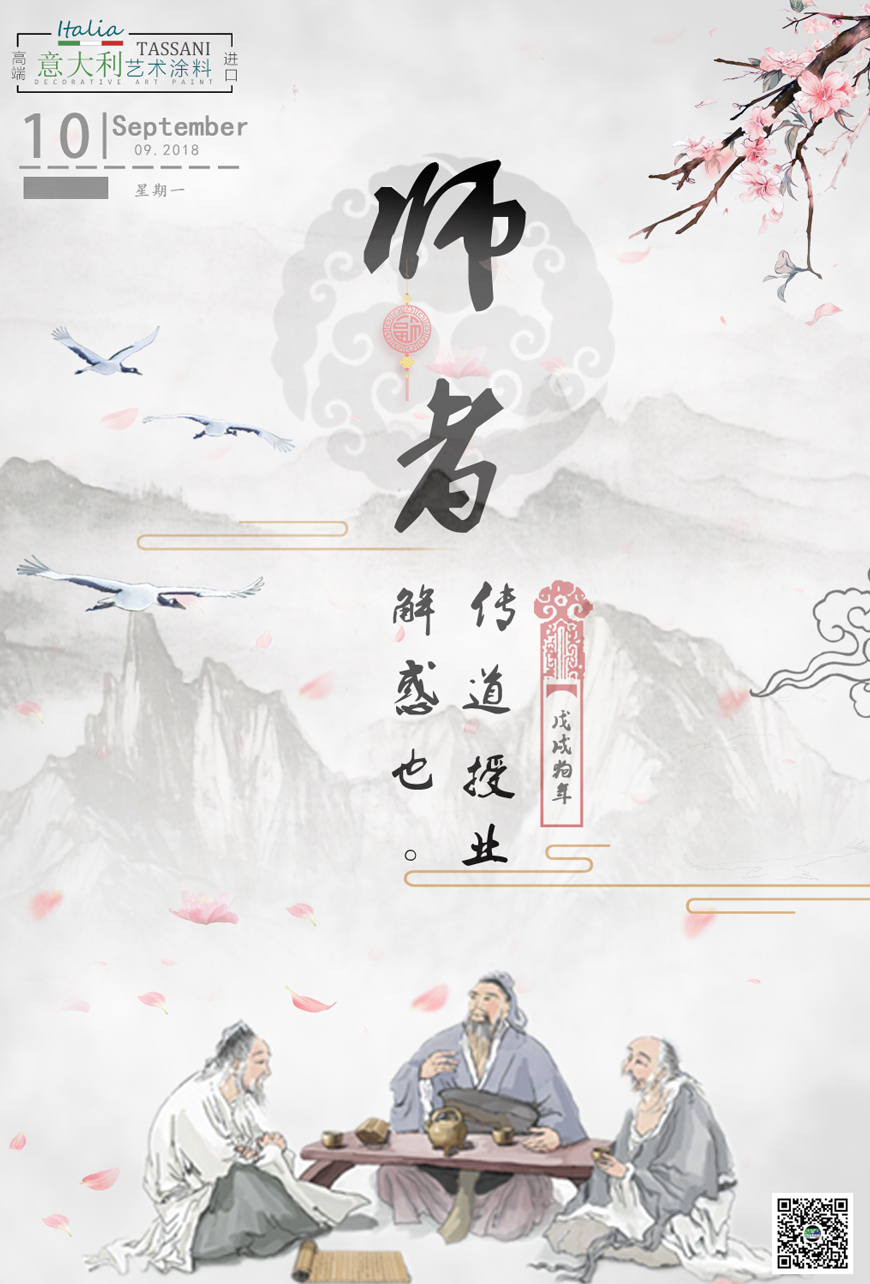 教师节