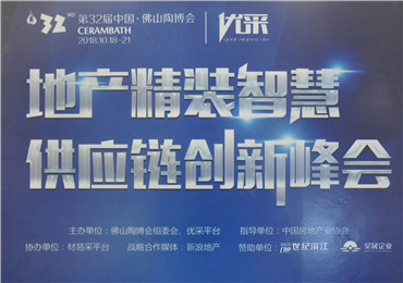 公司动态|TASSANI出席地产精装智慧供应链创新峰会