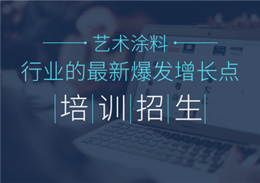 名额有限|2019年首期,意大利TASSANI艺术涂料工艺培训班招生啦!
