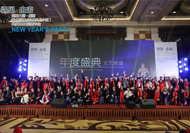 TASSANI塔萨尼“遇见·未来”2020年迎新年会在顺德隆重举行