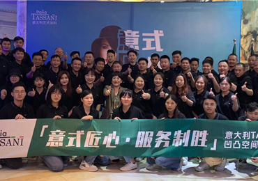 TASSANI×凹凸空间艺涂学院——“意式匠心·服务致胜”顺利结束