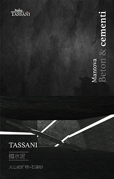 微水泥,个性与奔放的享受