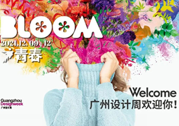 TASSANI塔萨尼 | 赴青春之约，参展2021广州设计周！