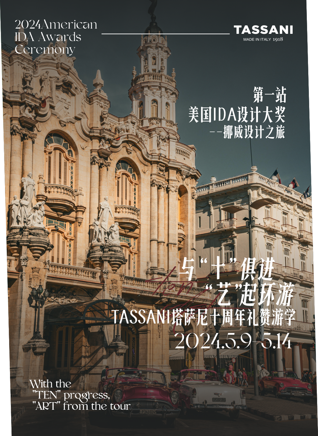 TASSANI塔萨尼 ▏联合美国IDA设计大奖，共同开启挪威游学之旅