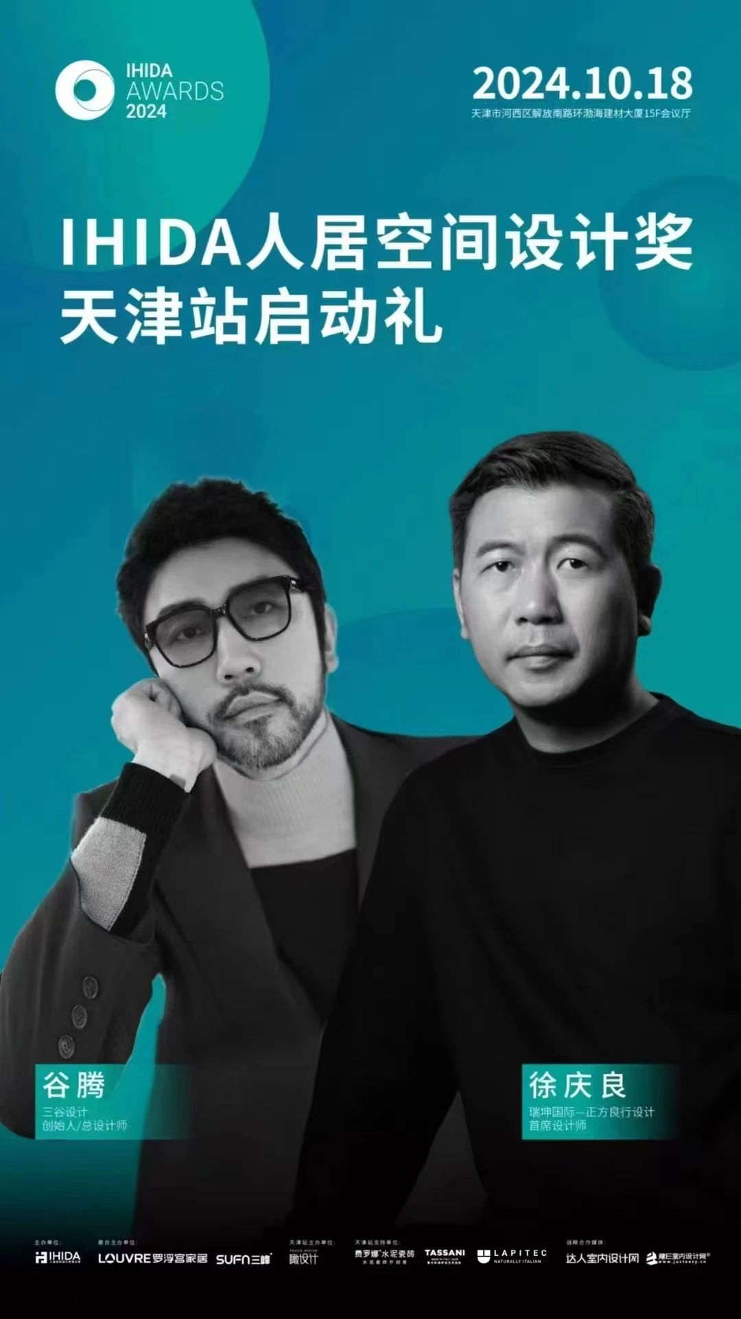 TASSANI塔萨尼 ▏IHIDA人居空间设计奖,天津站启动礼即将举行