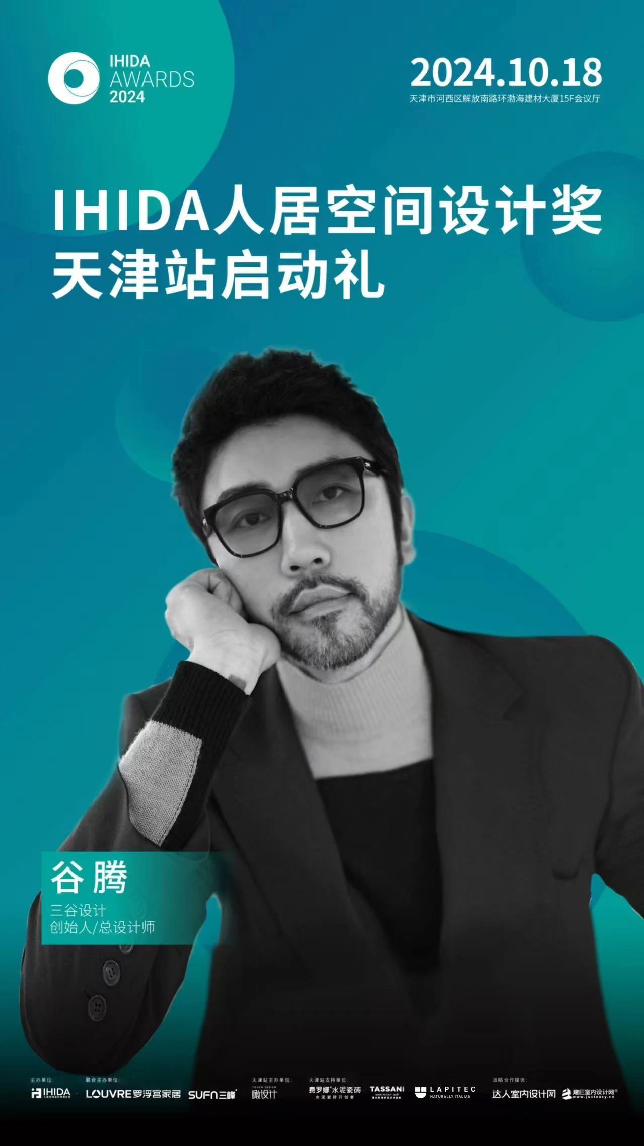 TASSANI塔萨尼 ▏IHIDA人居空间设计奖天津站分享嘉宾-谷腾