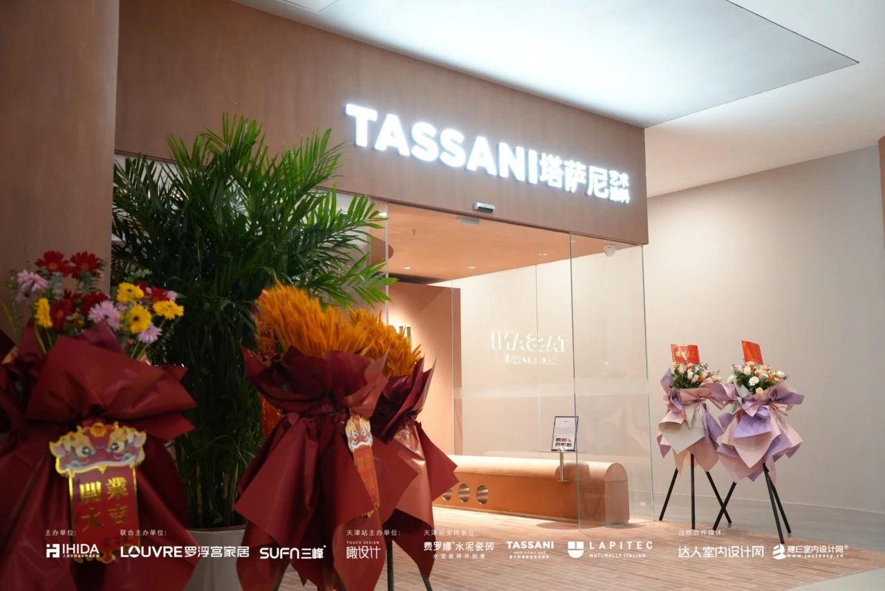TASSANI 塔萨尼 ▏天津旗舰店盛大开业,设计师墙面灵感聚集地