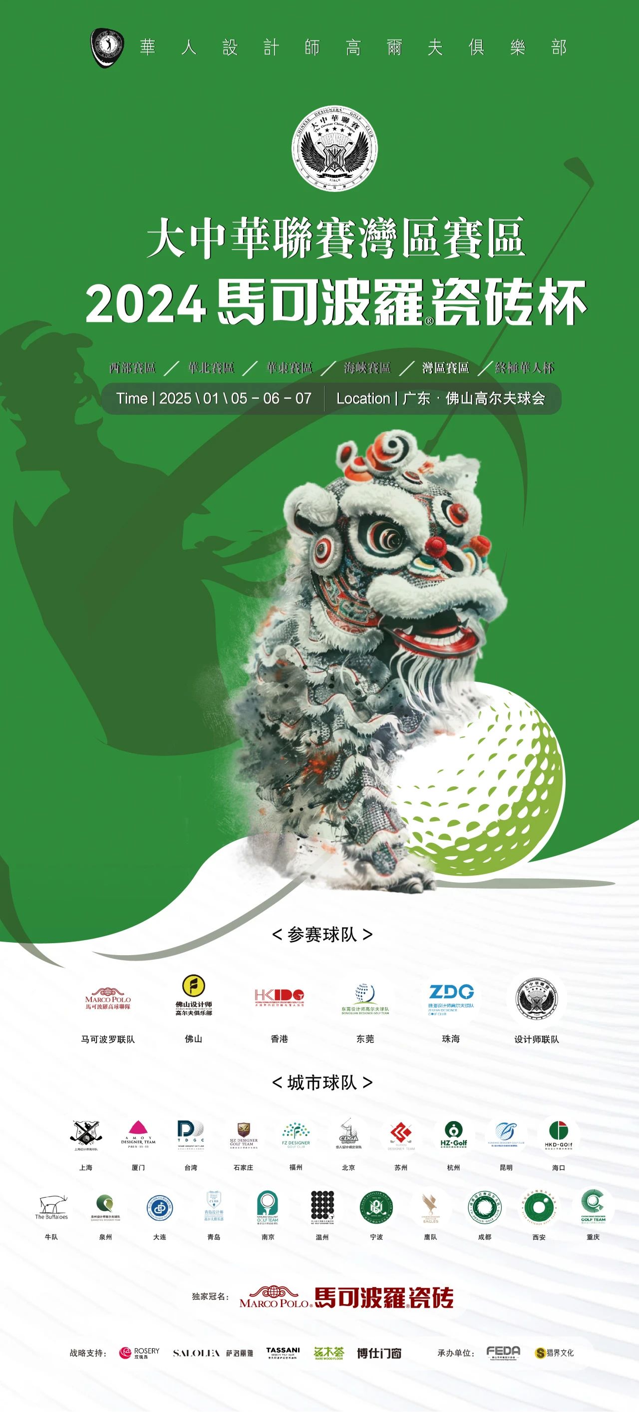TASSANI塔萨尼 ▏“马可波罗”杯华人设计师高尔夫球赛，即将精彩开杆