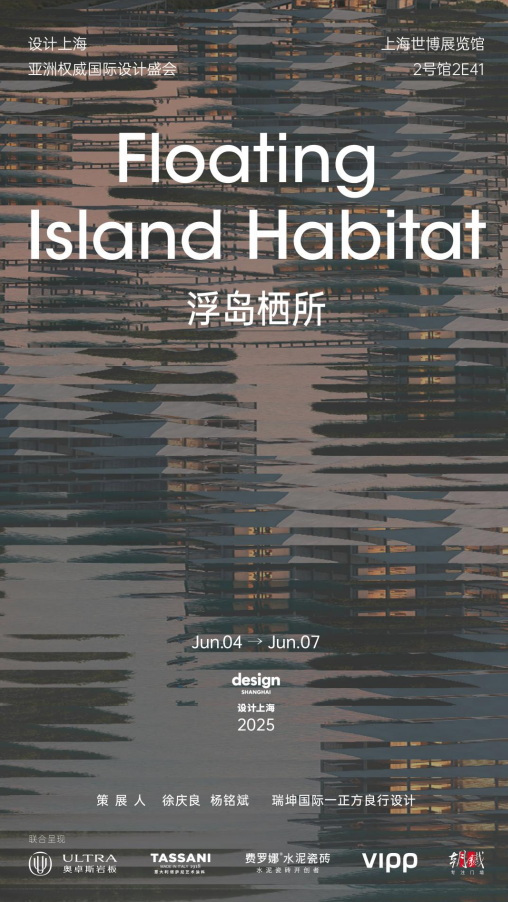 TASSANI塔萨尼 ▏首秀“设计上海”,定义艺术涂料美学新高度