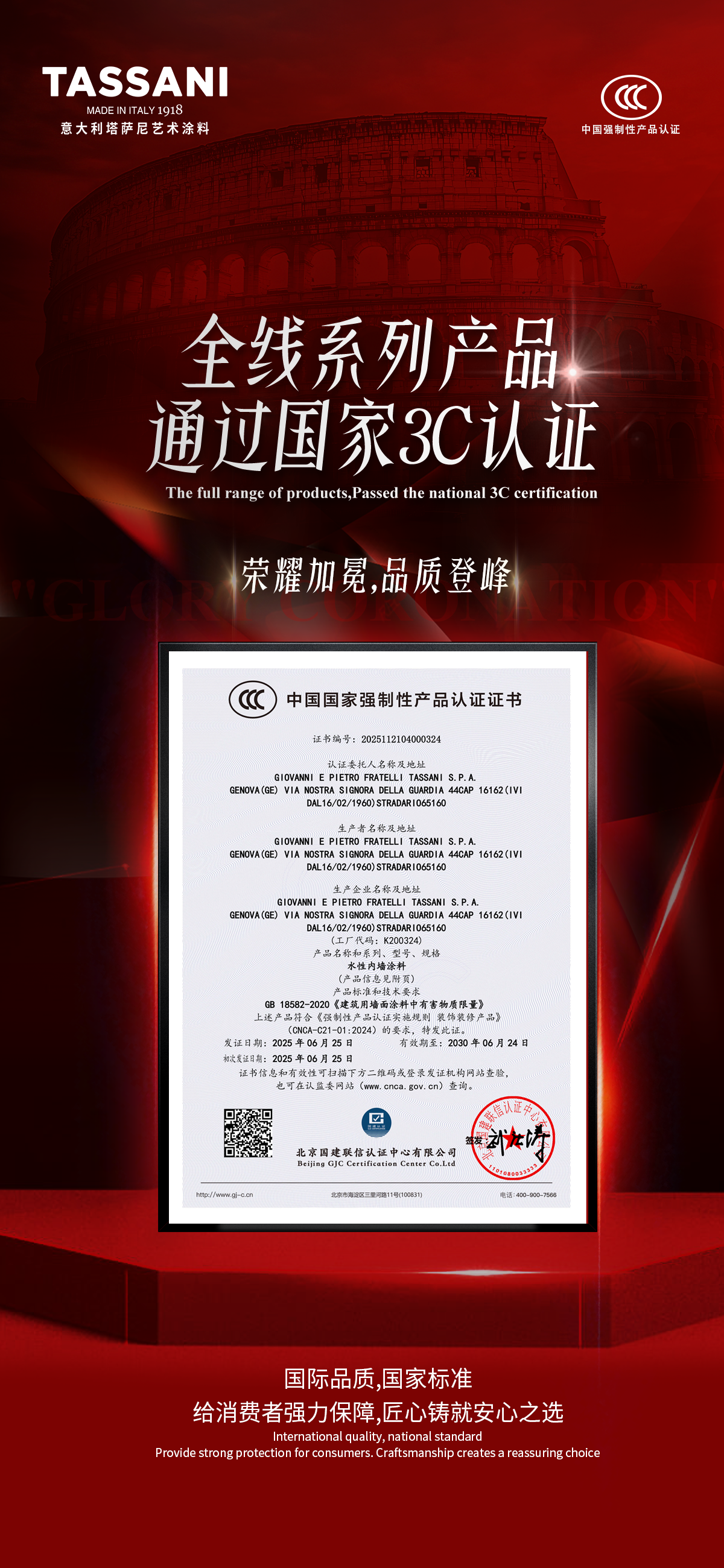 TASSANI塔萨尼▏全线产品通过国家3C认证!意大利匠心品质,中国权威认可!