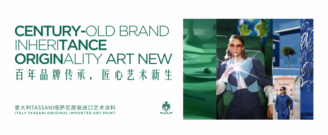 TASSANI塔萨尼 ▏“防伪系统”与3C认证双升级,捍卫艺术涂料纯正价值
